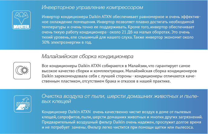 Преимущества - Daikin ATXN35MB / ARXN35MB