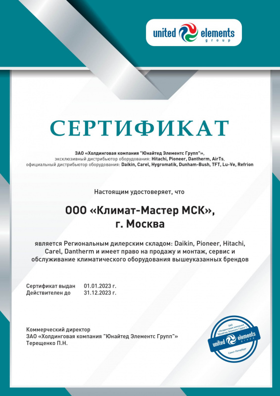 Сертификат Daikin